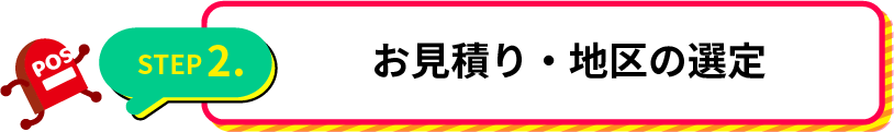 ご要望をヒアリング