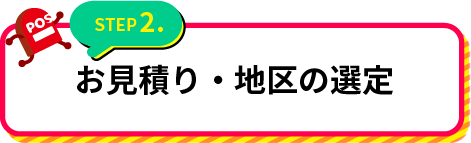 ご要望をヒアリング