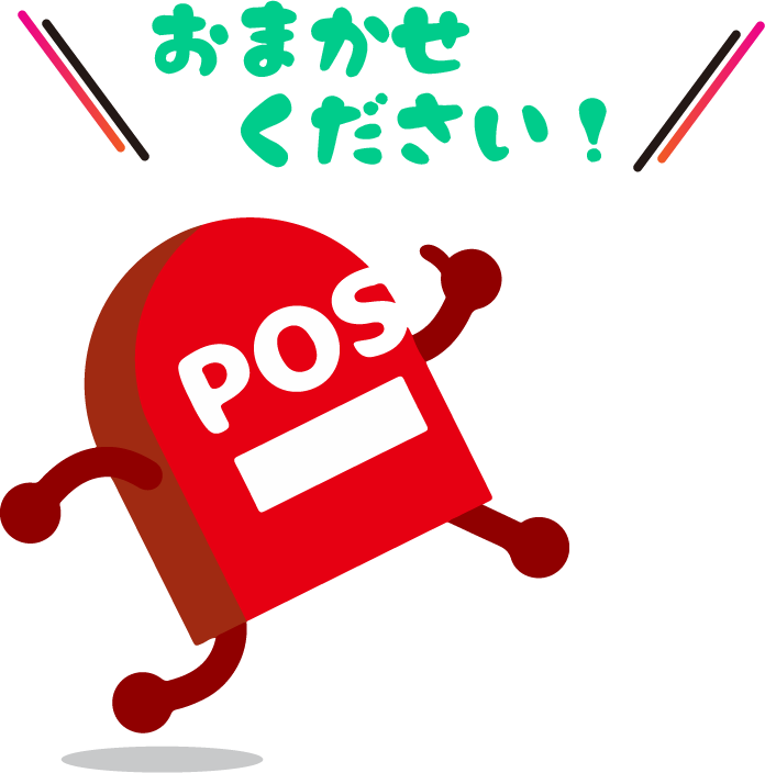 お任せください!