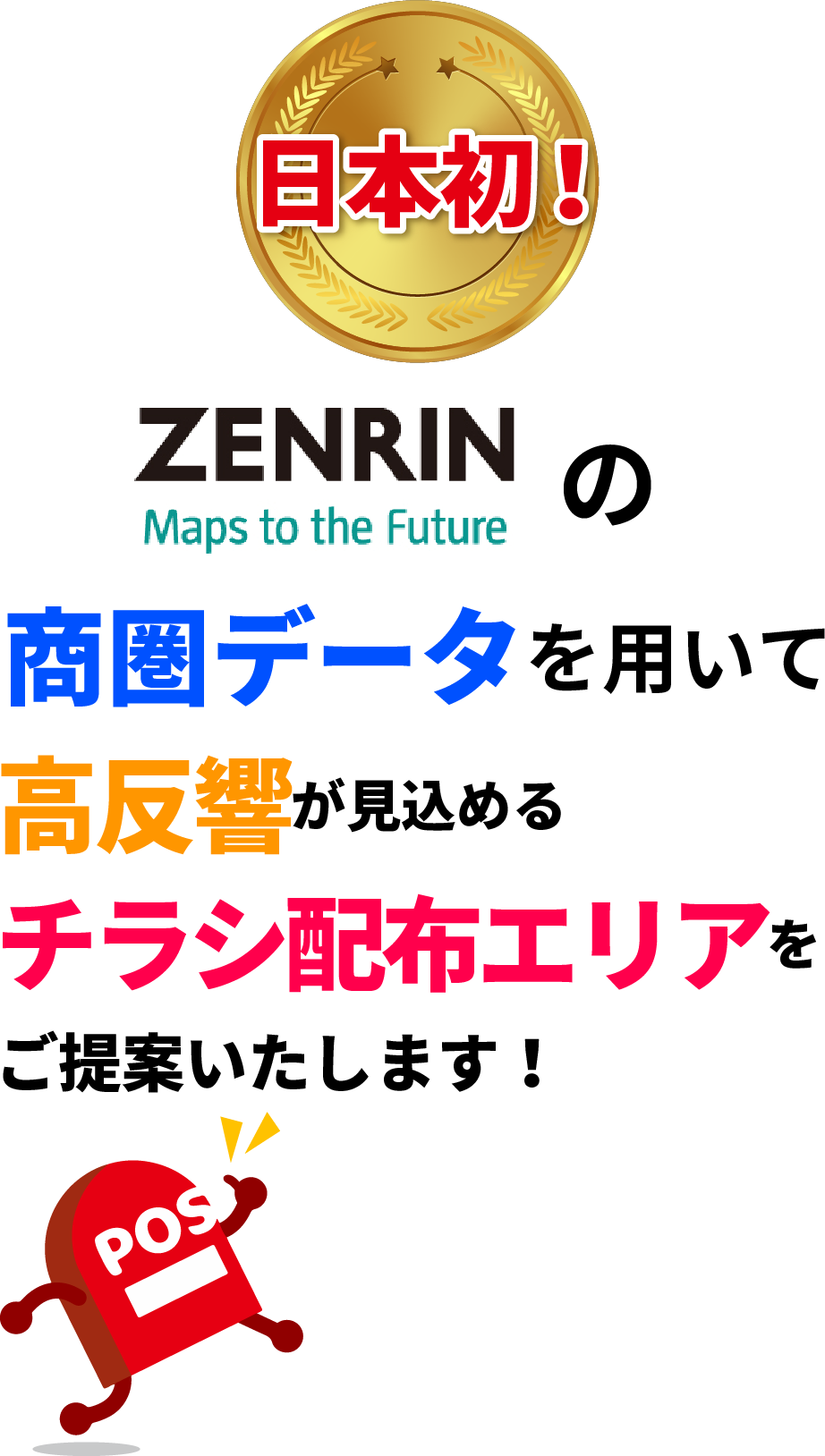反響が見込めないエリアへチラシを無駄播きして 販促費を浪費していませんか 大阪 兵庫でポスティングからの反響獲得 日本ポスティングセンター 反響が見込めないエリアへチラシを無駄播きして 販促費を浪費していませんか 大阪 兵庫でポスティングからの反響獲得 日本ポスティングセンター