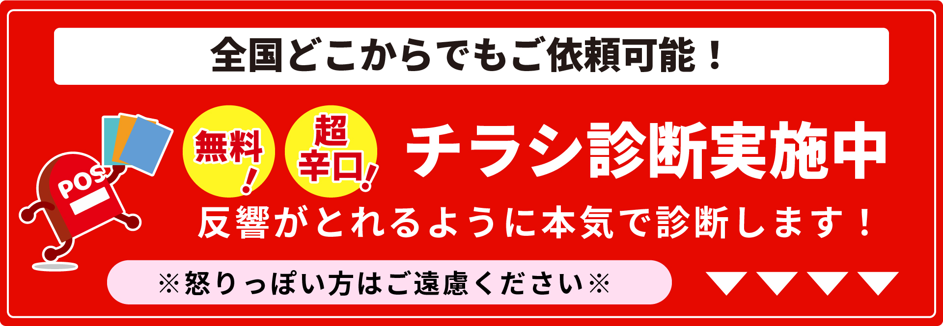 大阪 兵庫でポスティングからの反響獲得 日本ポスティングセンター 大阪 兵庫でポスティング集客するなら日本ポスティングセンター 大阪 兵庫でポスティングからの反響獲得 日本ポスティングセンター 大阪 兵庫でポスティング集客するなら日本ポスティングセンター
