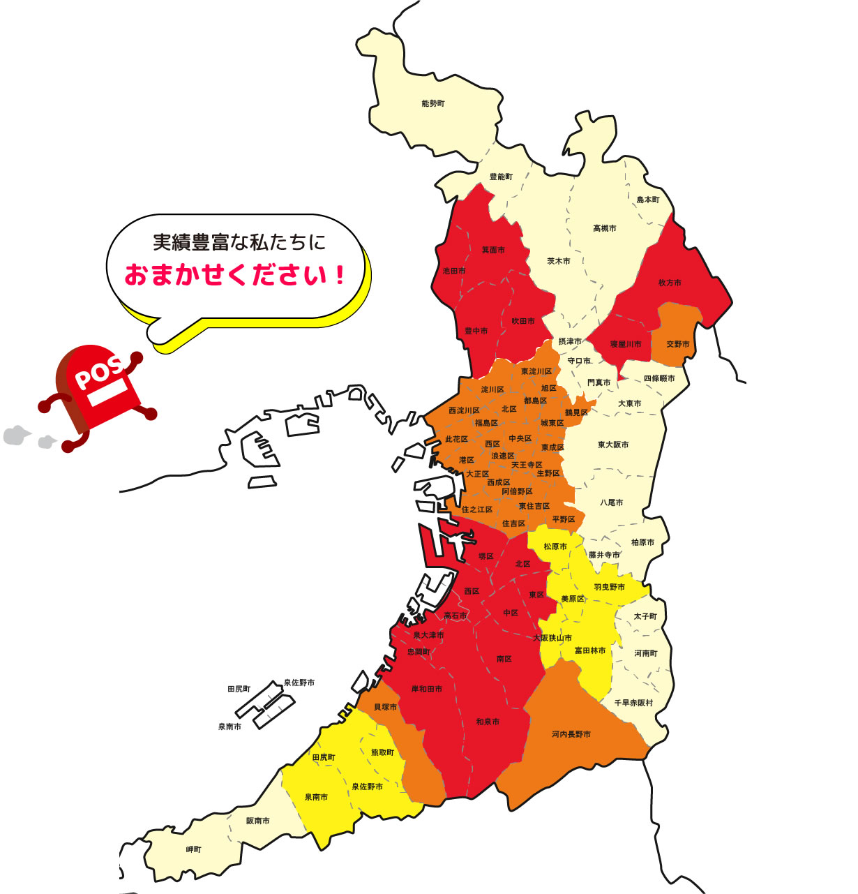 実績豊富な私たちにおまかせください。